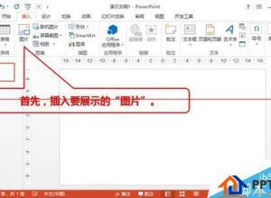 ppt怎么使用动画展示超长图片