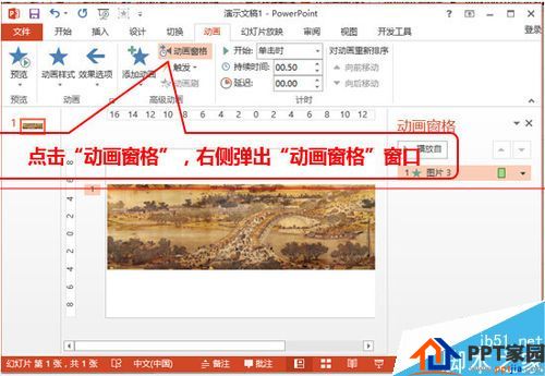 完全不能忽视！PPT2013怎么使用动画展示超长图片
