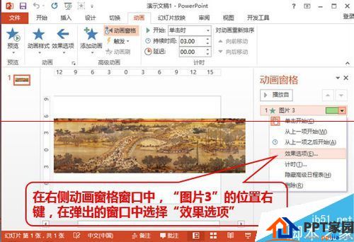完全不能忽视！PPT2013怎么使用动画展示超长图片