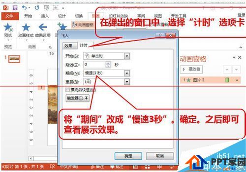 完全不能忽视！PPT2013怎么使用动画展示超长图片