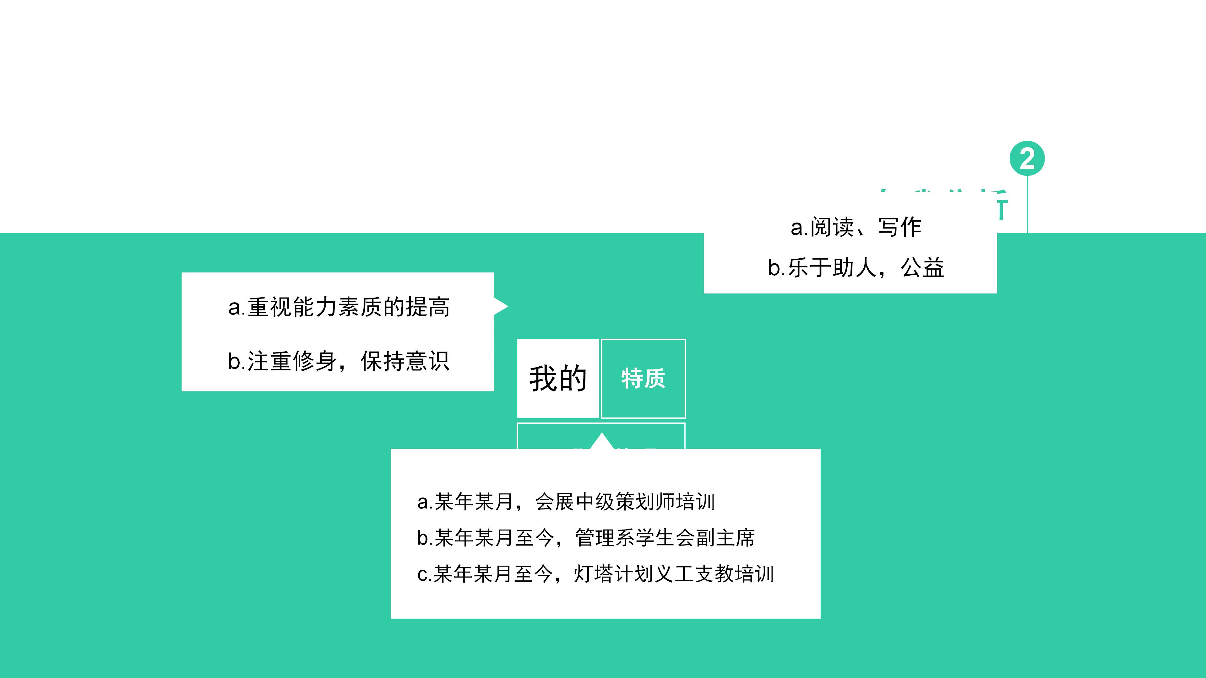 大学未来生涯规划ppt模板