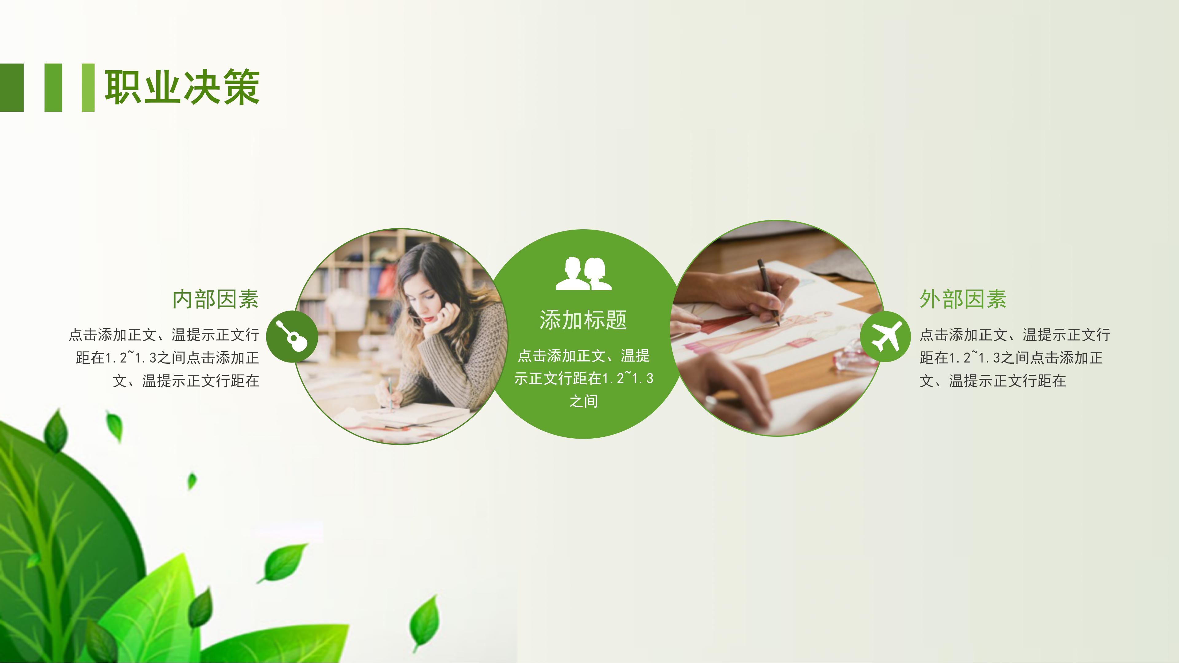 大学生职位生涯规划ppt模板