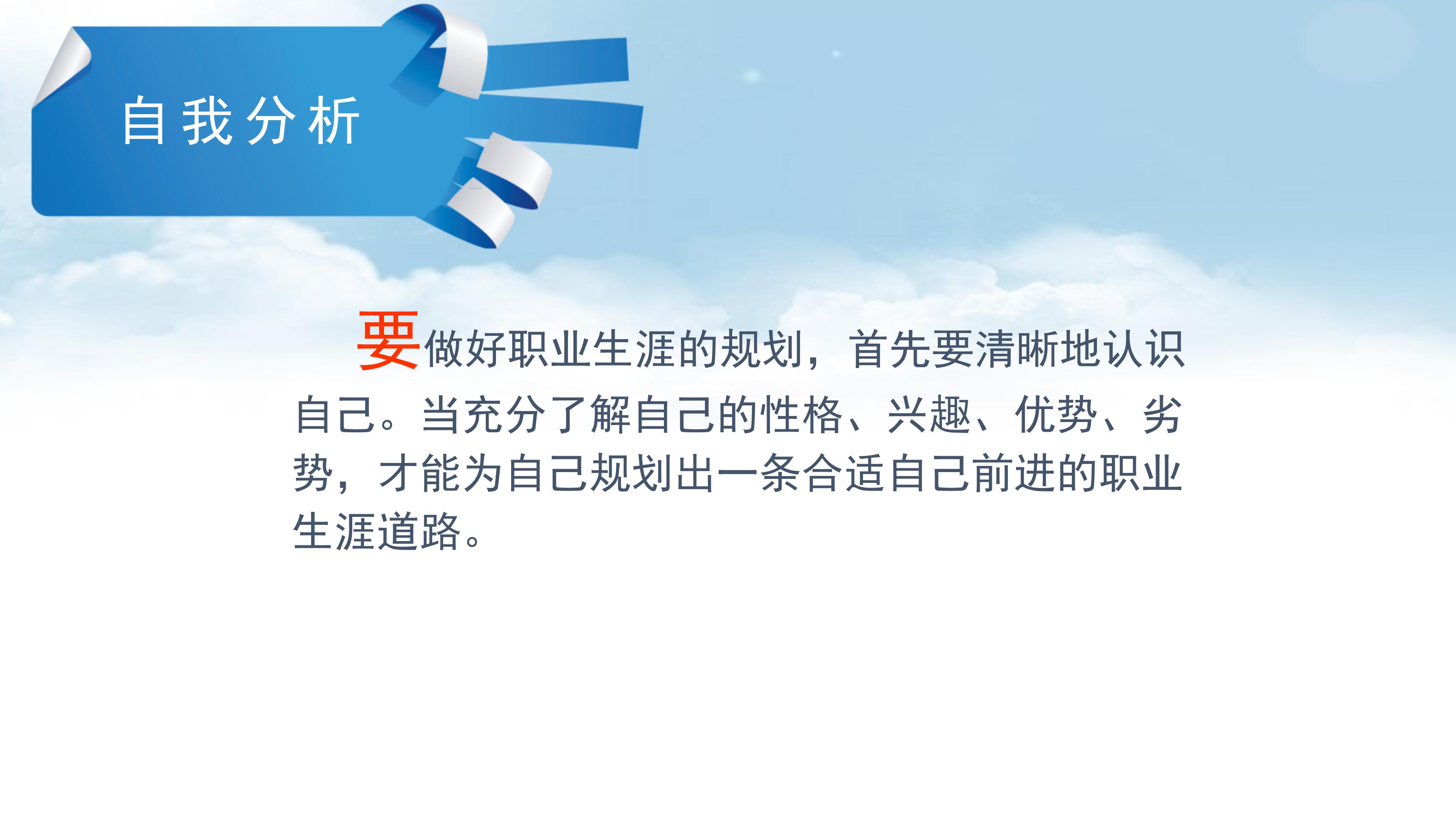 大学生职业就业规划ppt模板