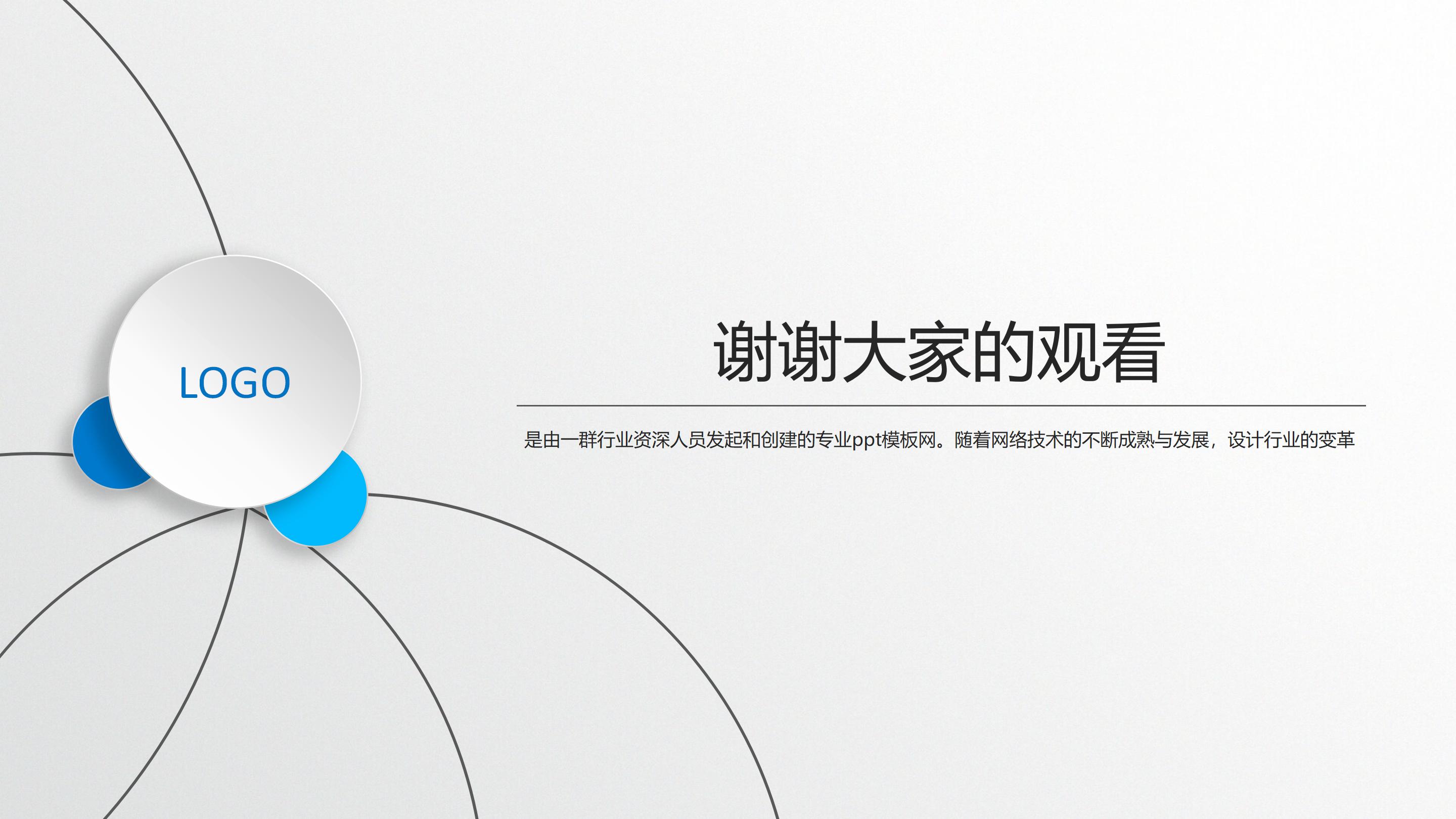 酒店年终数据总结ppt模板