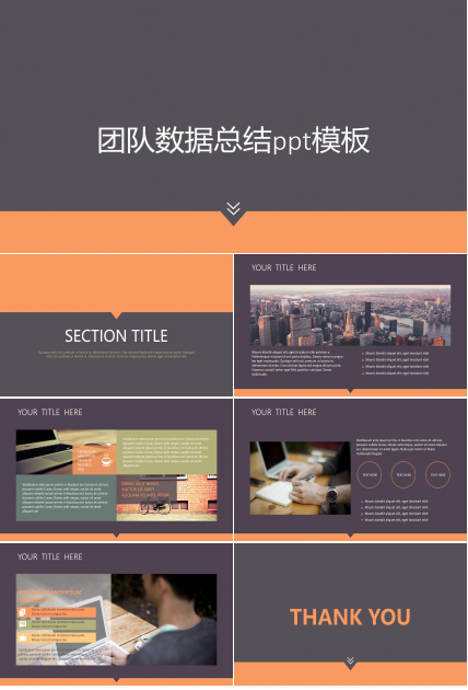 团队数据总结ppt模板