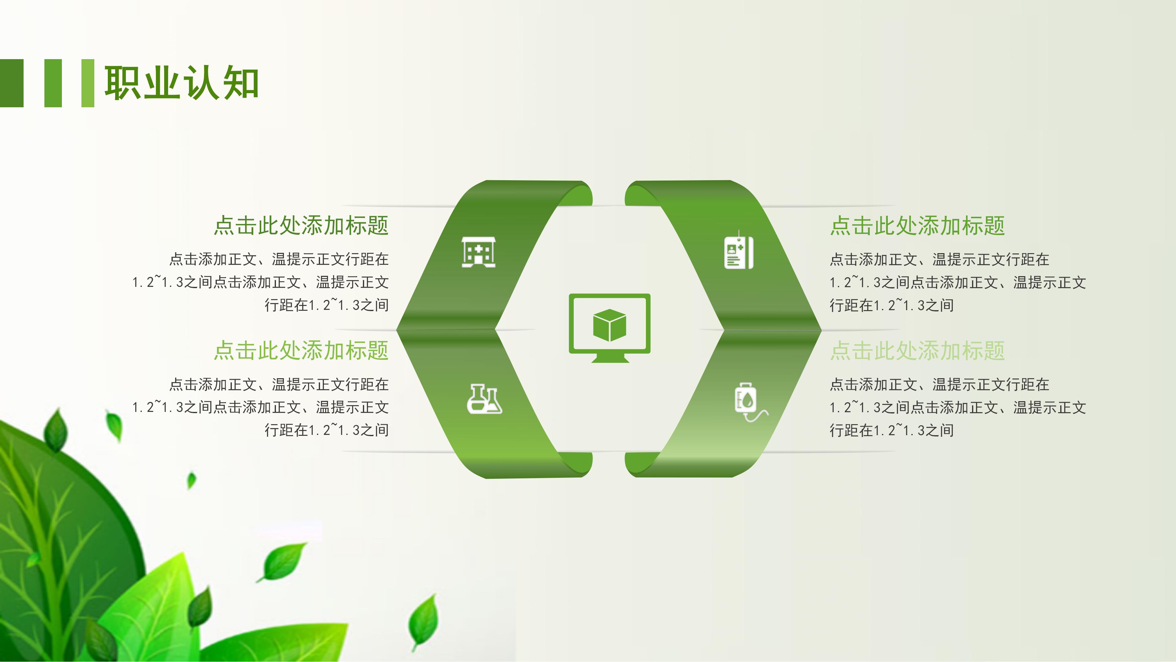 大学生职位生涯规划ppt模板