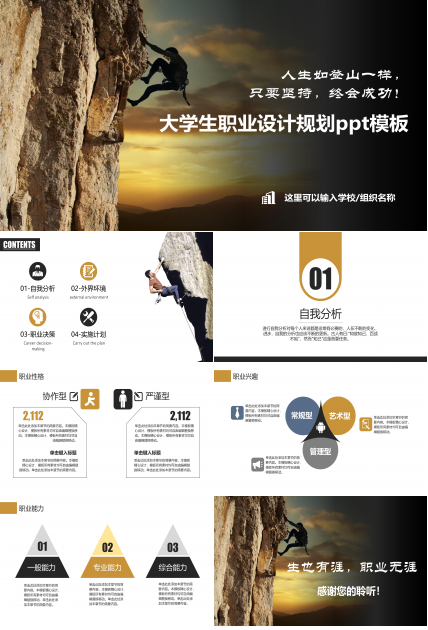 大学生职业设计规划ppt模板