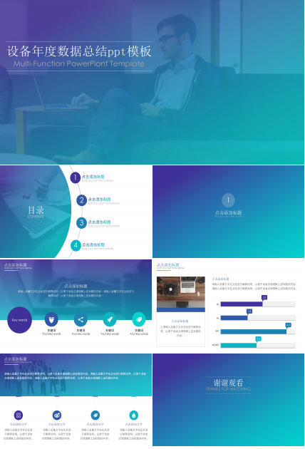 设备年度数据总结ppt模板