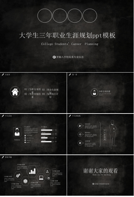 大学生三年职业生涯规划ppt模板