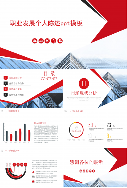 职业发展个人陈述ppt模板