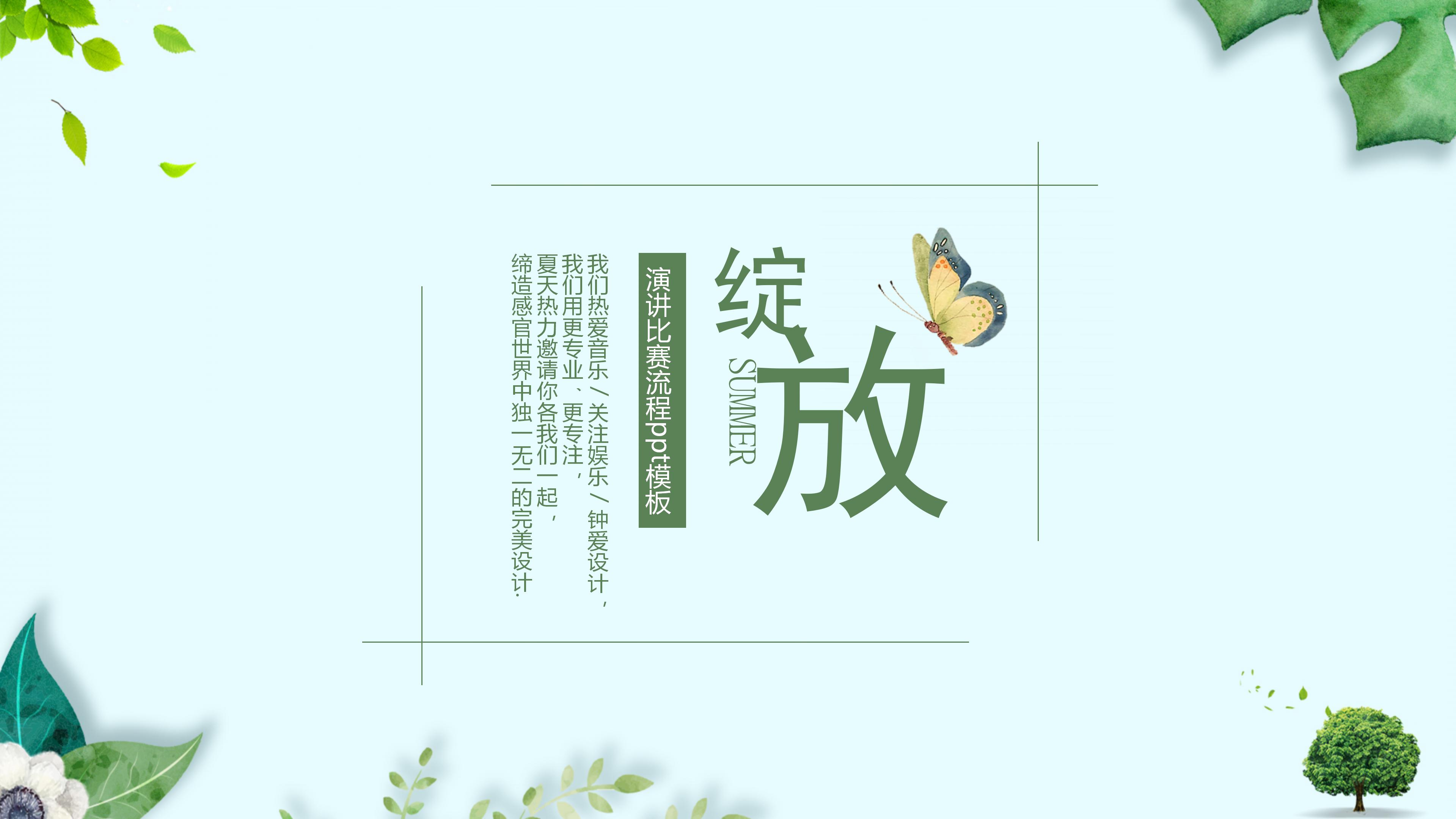 演讲比赛流程ppt模板