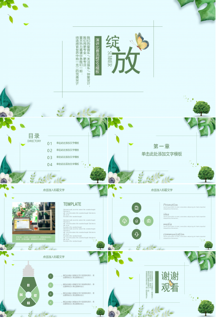 演讲比赛流程ppt模板