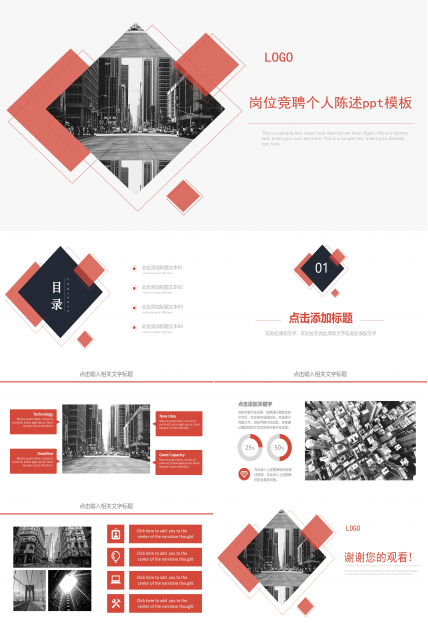 岗位竞聘个人陈述ppt模板