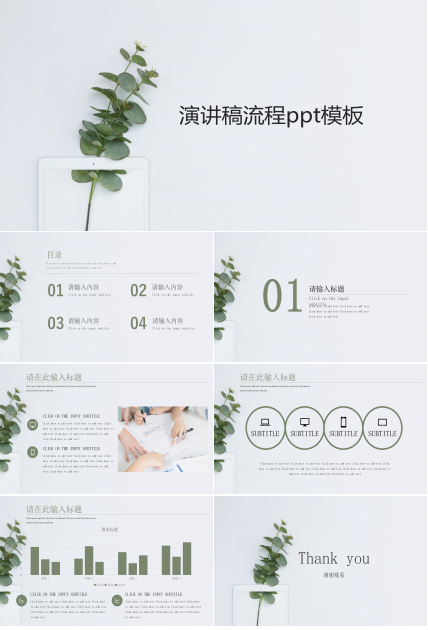 演讲稿流程ppt模板
