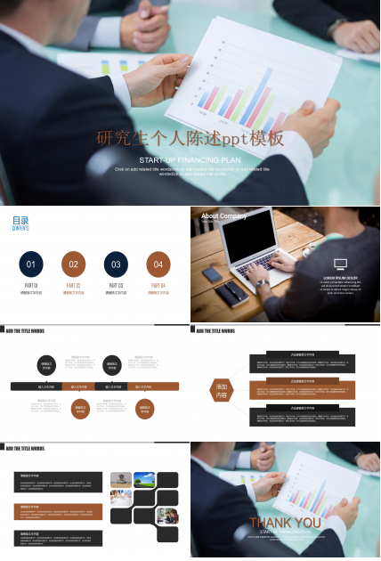 研究生个人陈述ppt模板