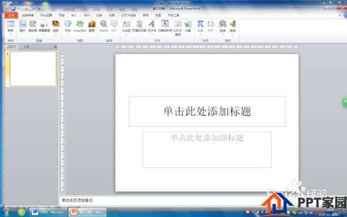 怎样在PPT页面插入PPT文件