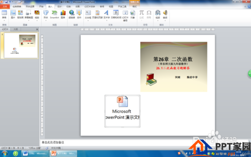 怎样在PPT页面插入PPT文件
