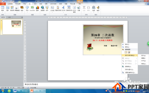怎样在PPT页面插入PPT文件