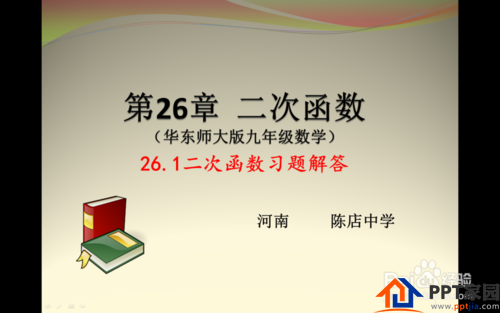 怎样在PPT页面插入PPT文件