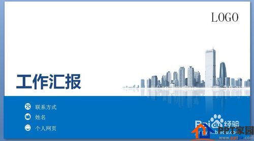 如何制作好的ppt,ppt制作思路