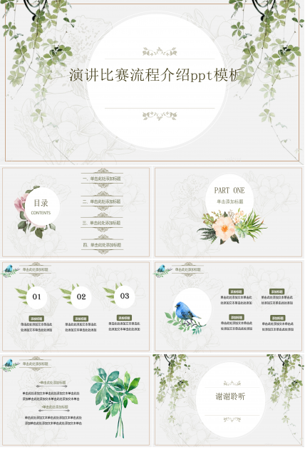 演讲比赛流程介绍ppt模板