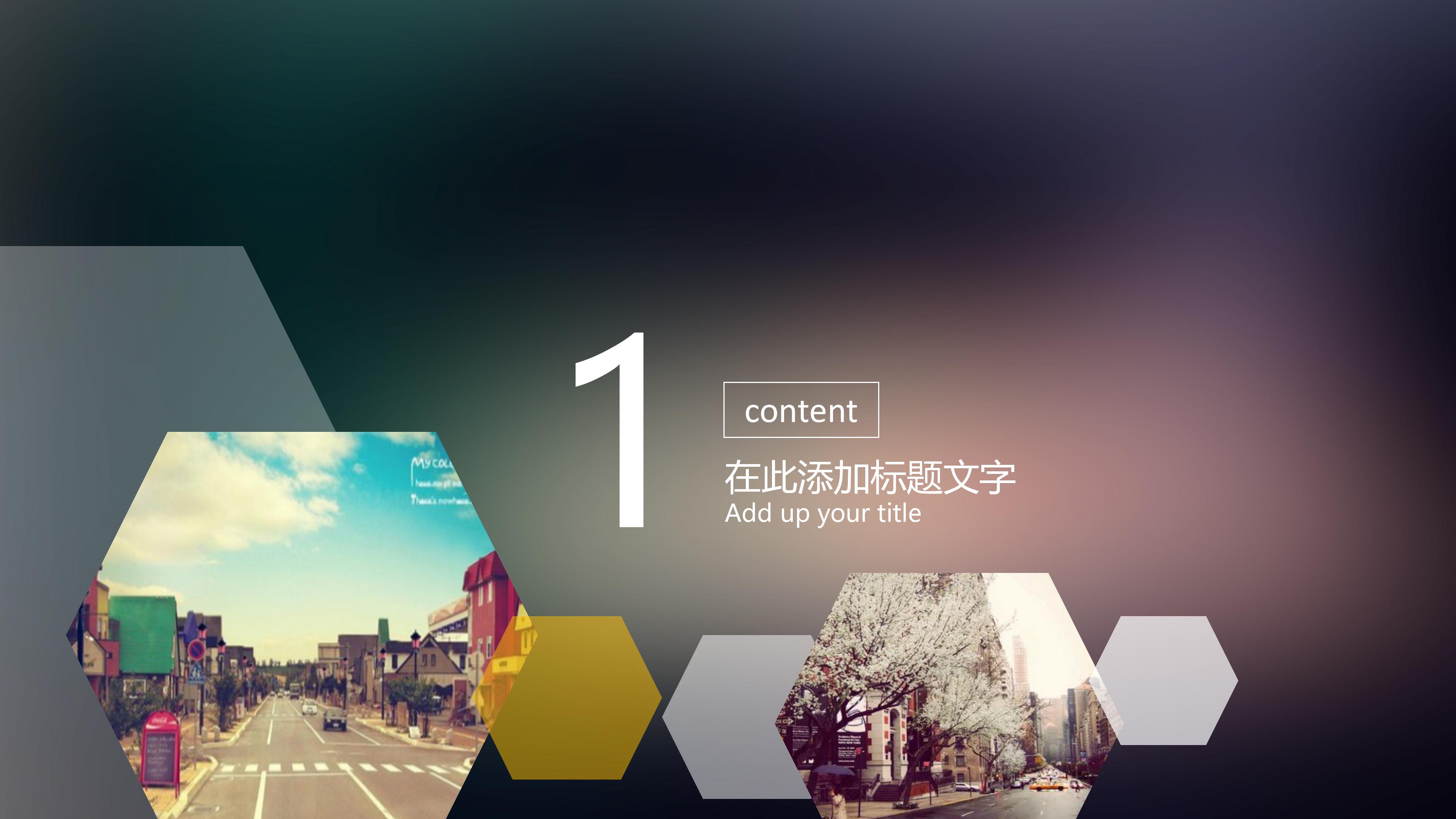 公司年会演讲流程ppt模板