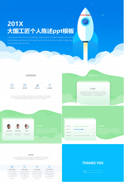 大国工匠个人陈述ppt模板