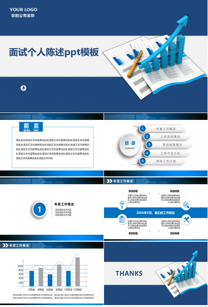面试个人陈述ppt模板