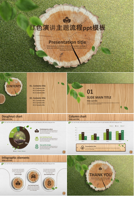 红色演讲主题流程ppt模板