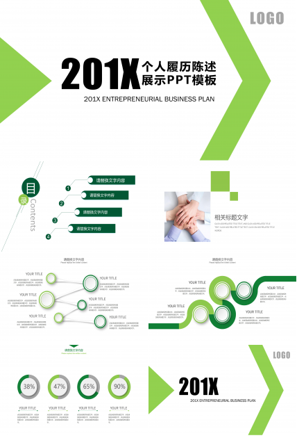 个人履历陈述展示ppt模板