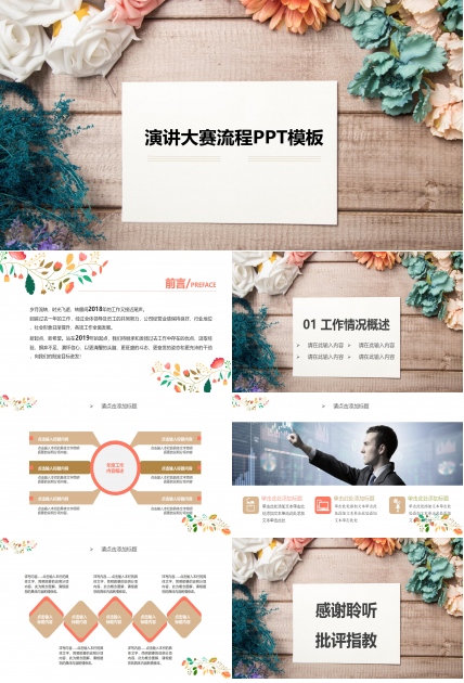演讲大赛流程ppt模板