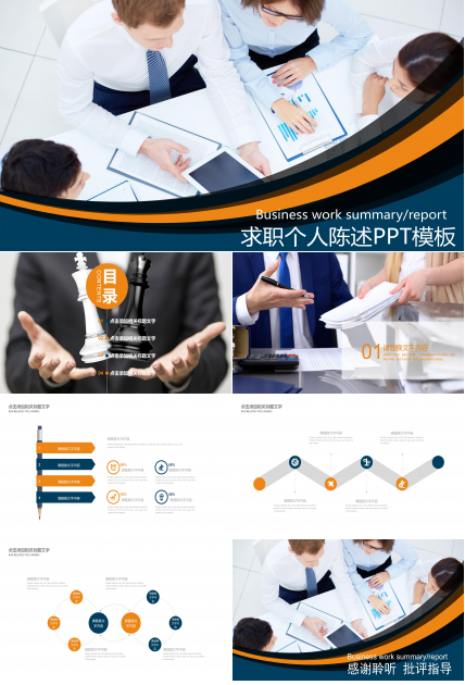 求职个人陈述ppt模板