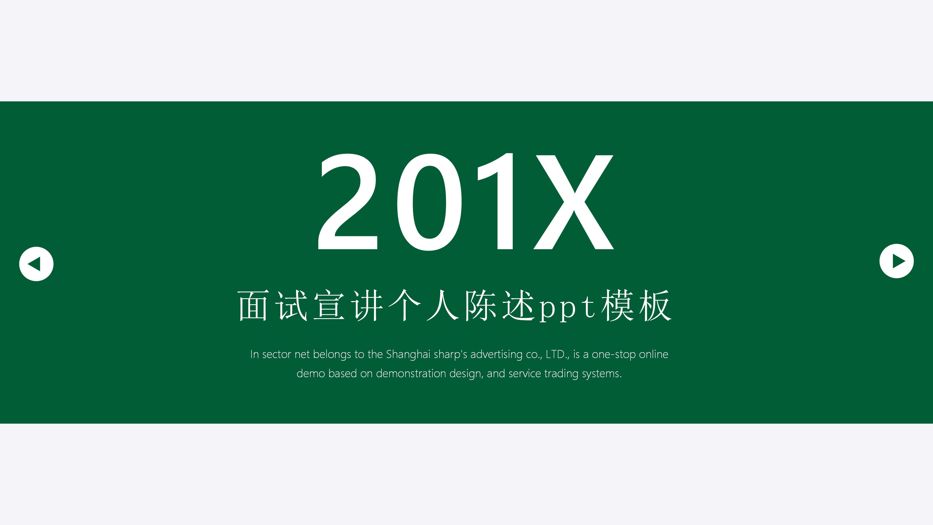 面试宣讲个人陈述ppt模板