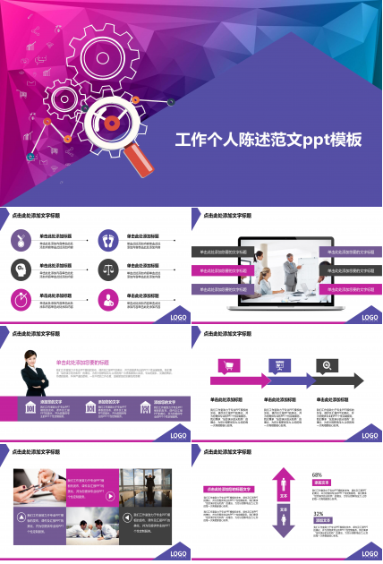 工作个人陈述范文ppt模板