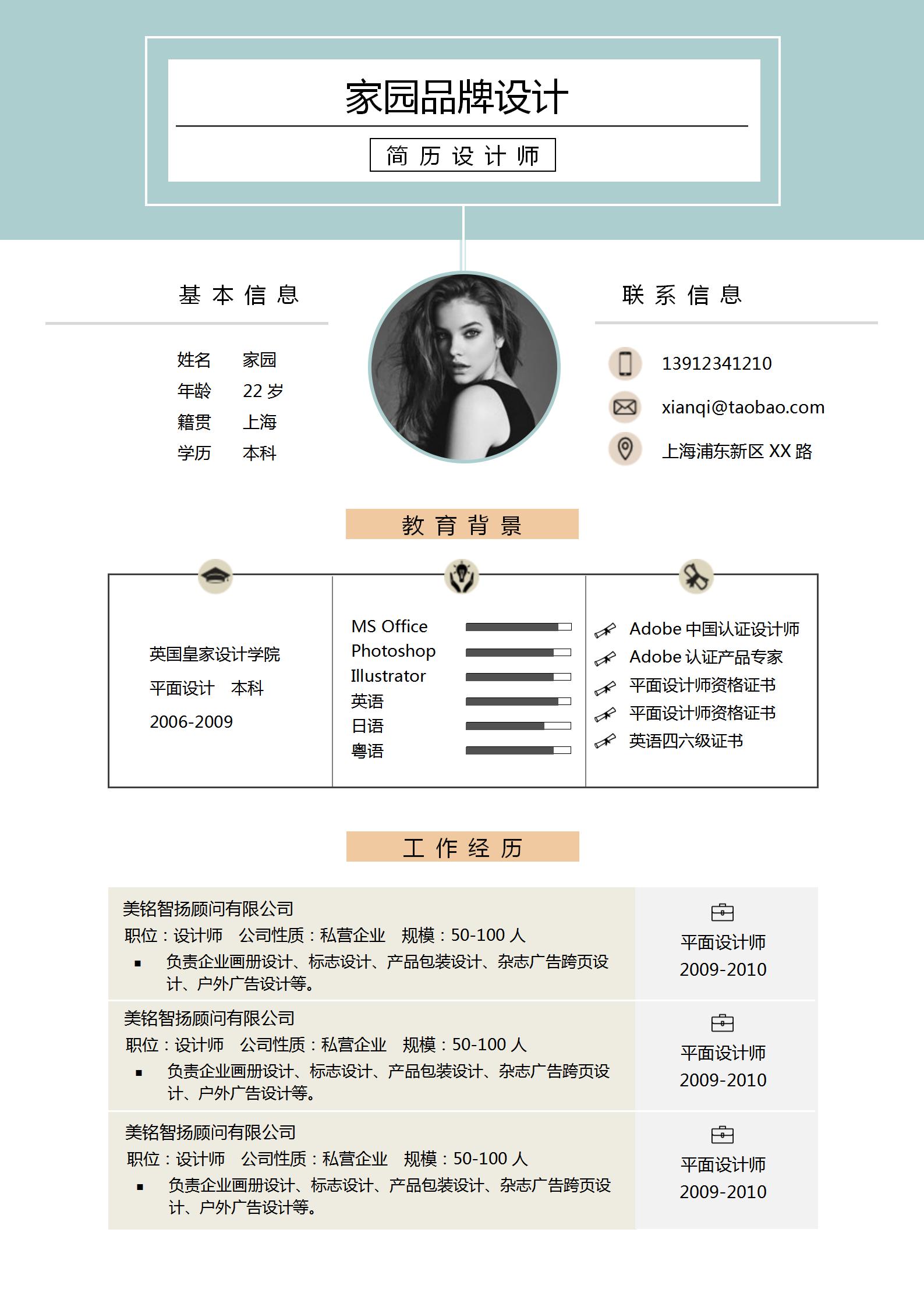 平面设计师双页求职简历模板