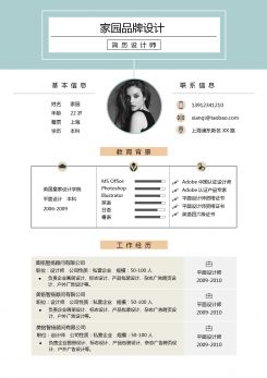 平面设计师双页求职简历模板