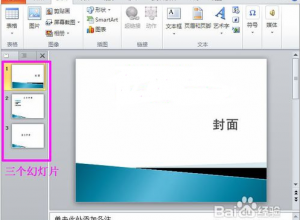 如何制作ppt课件？