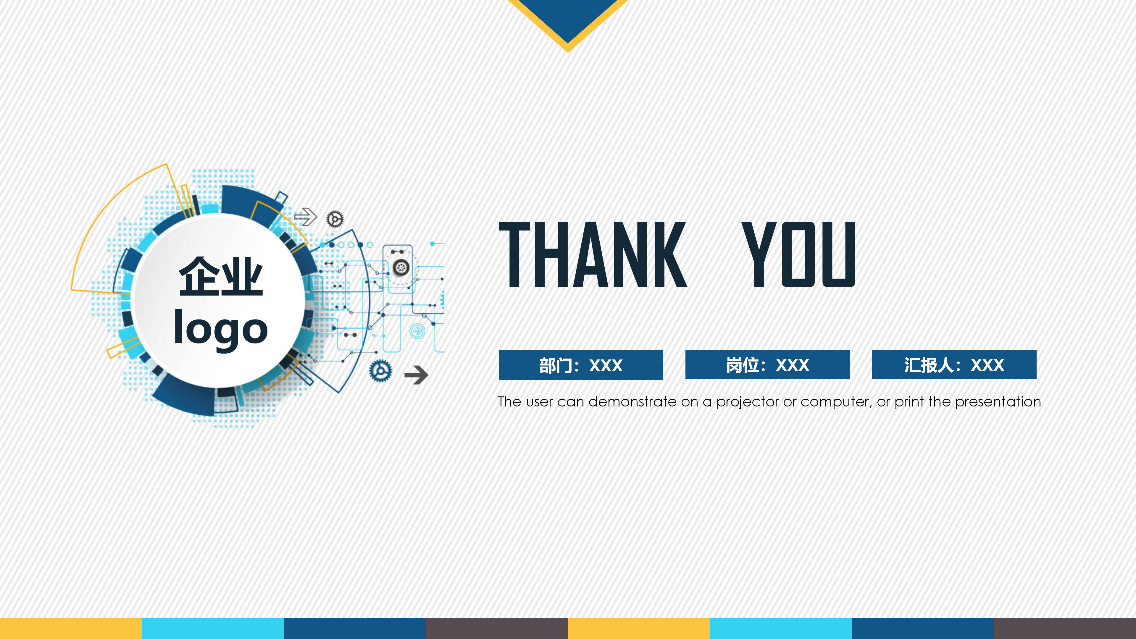 安装工程师转正申请ppt模板