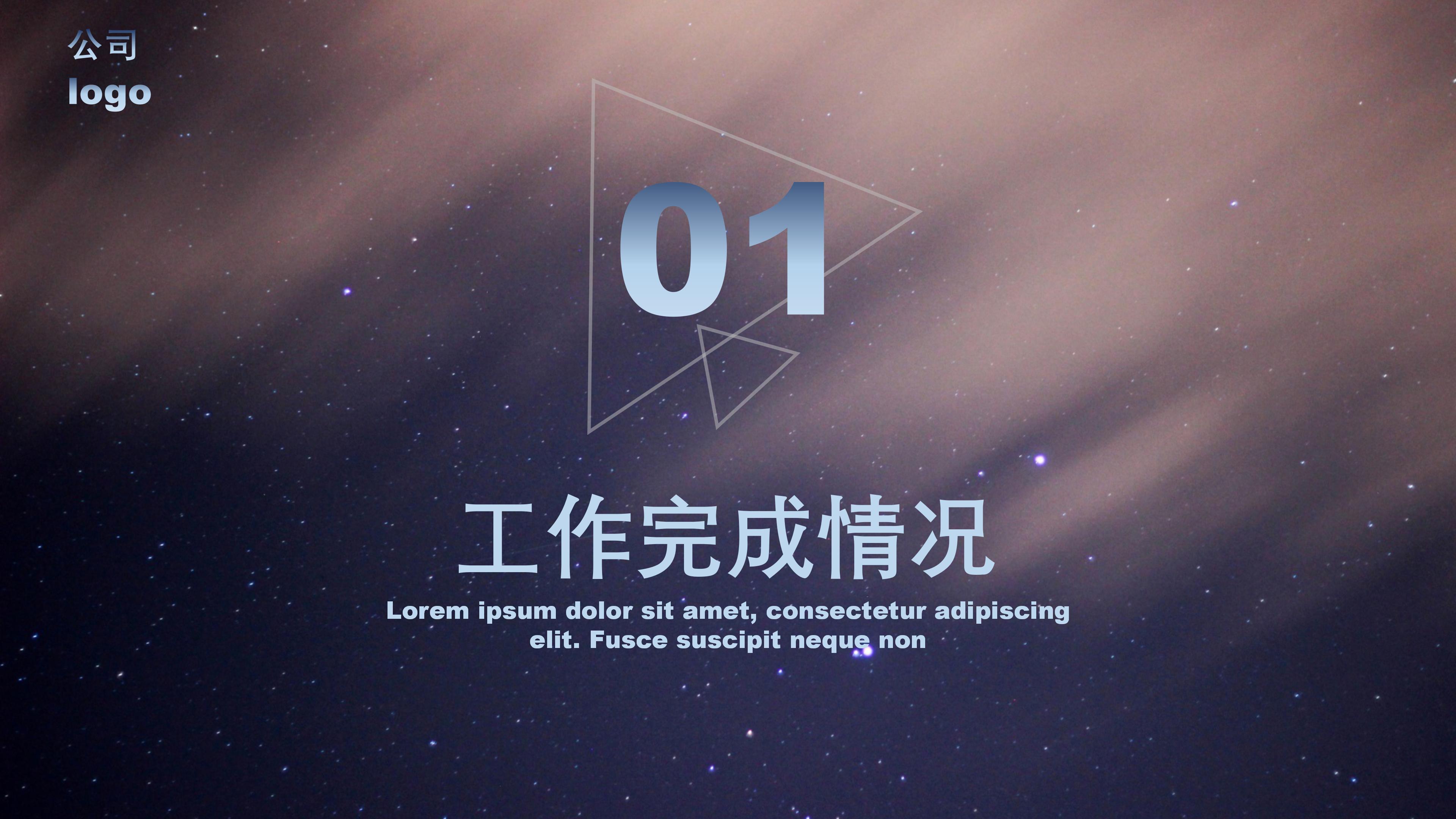 项目法人验收ppt模板