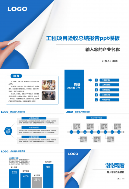 工程项目验收总结报告ppt模板