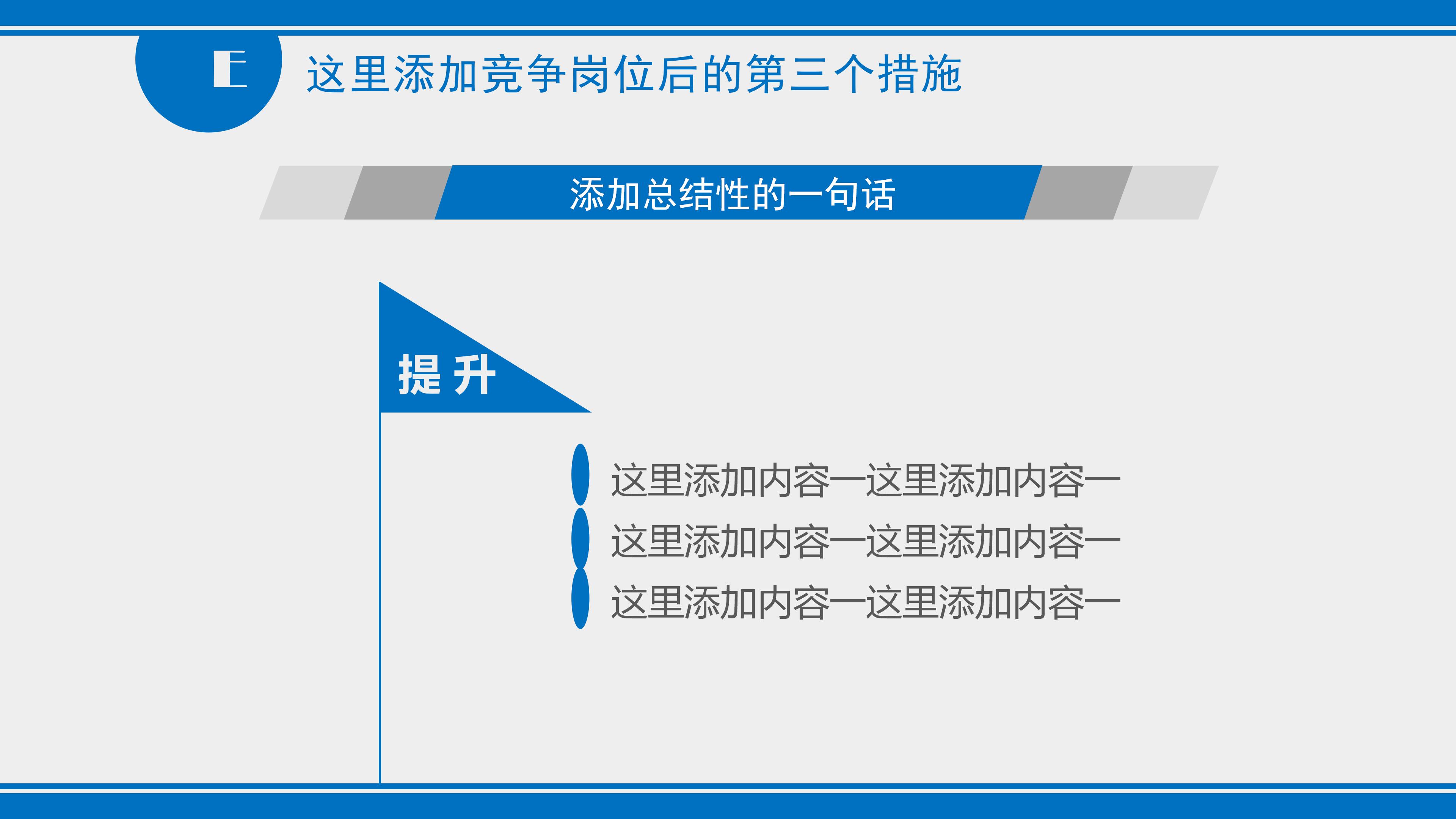 产品经理转正申请ppt模板