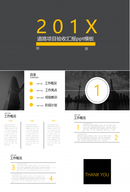 道路项目验收汇报ppt模板