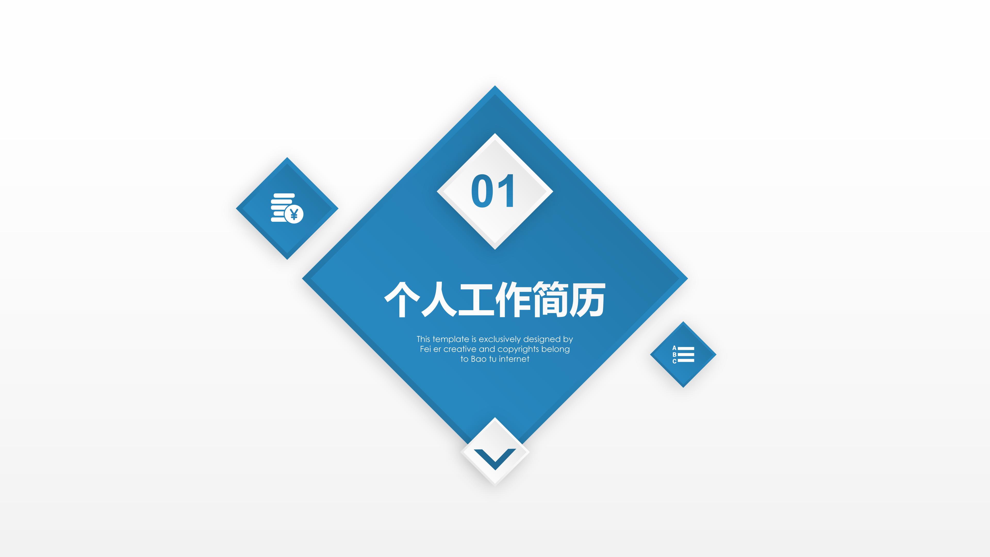 开发报建专员转正ppt模板