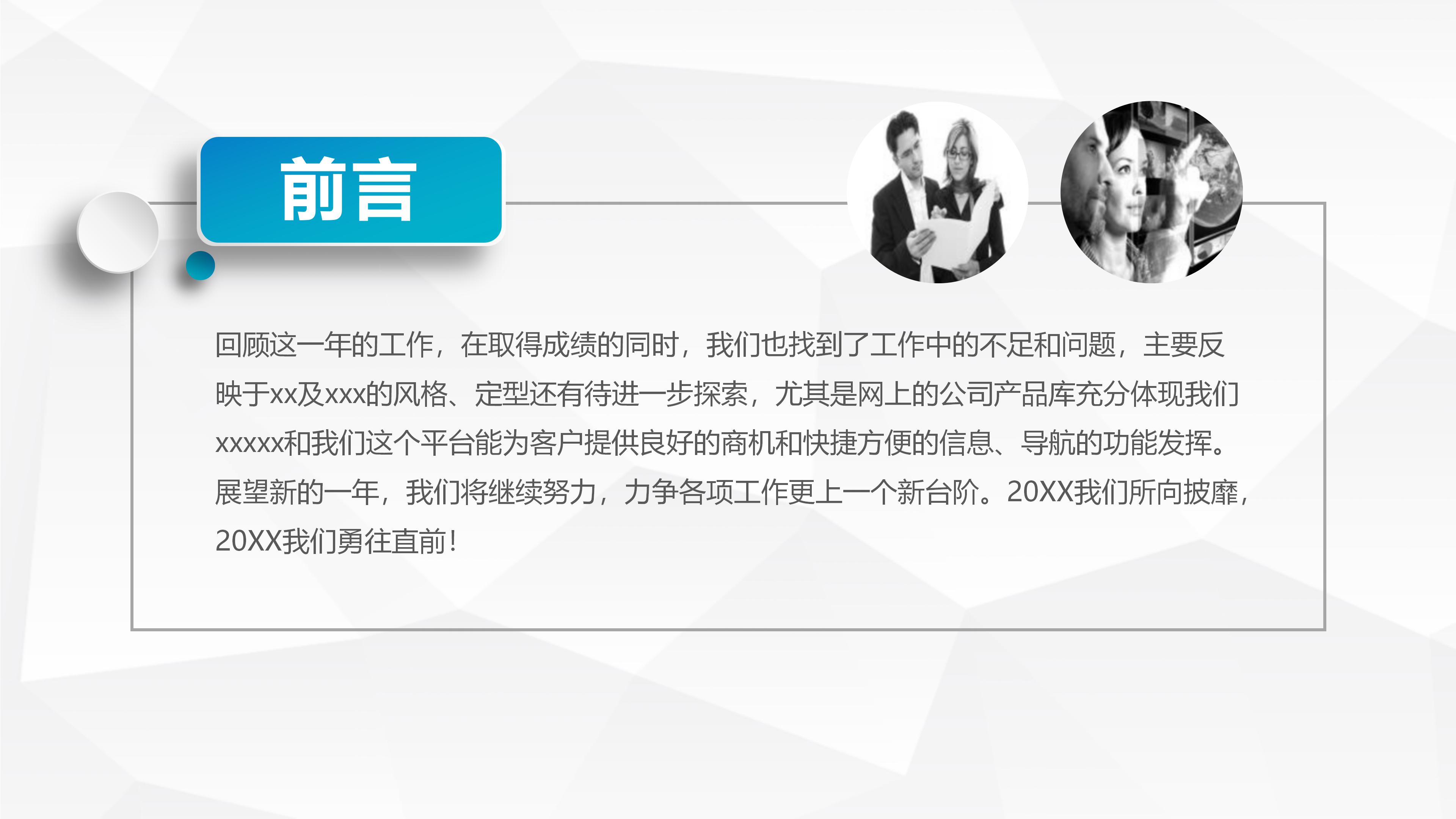 前端开发转正ppt模板