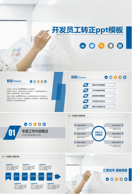 开发员工转正ppt模板