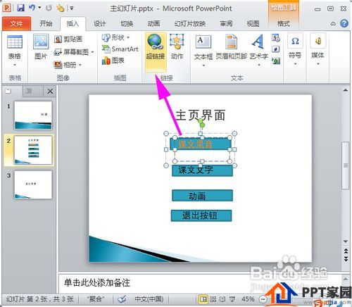 ppt课件制作教程：如何制作ppt课件