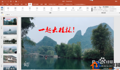 如何用PPT制作闪图视频（闪图PPT）？