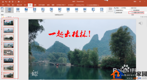 如何用PPT制作闪图视频（闪图PPT）？