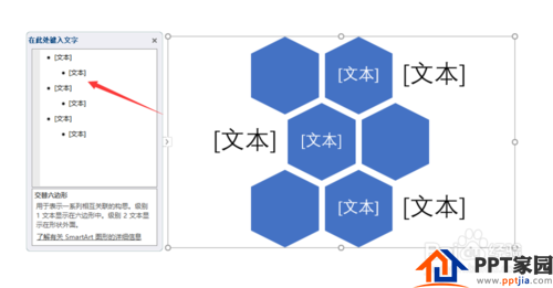 PPT怎么插入smartart图形(2016版PPT)