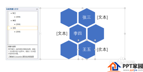 PPT怎么插入smartart图形(2016版PPT)